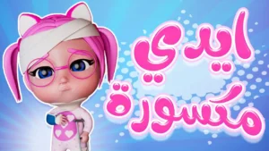 اضبط الآن تردد قناة كراميش 2025 الجديد واستمتع بأجمل أناشيد الأطفال بجودة عالية!